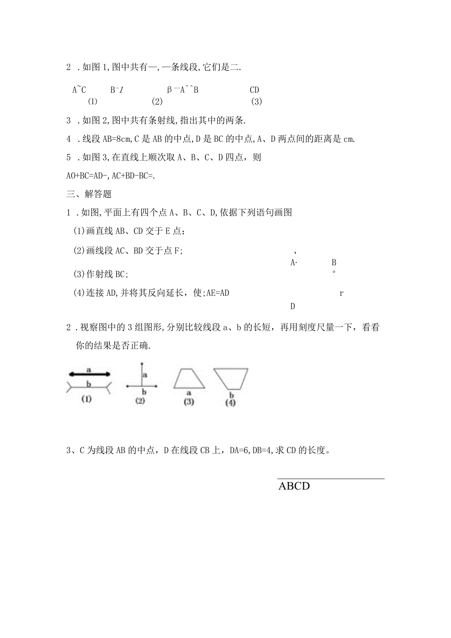 4.2 直线、射线、线段练习卷.docx_第2页