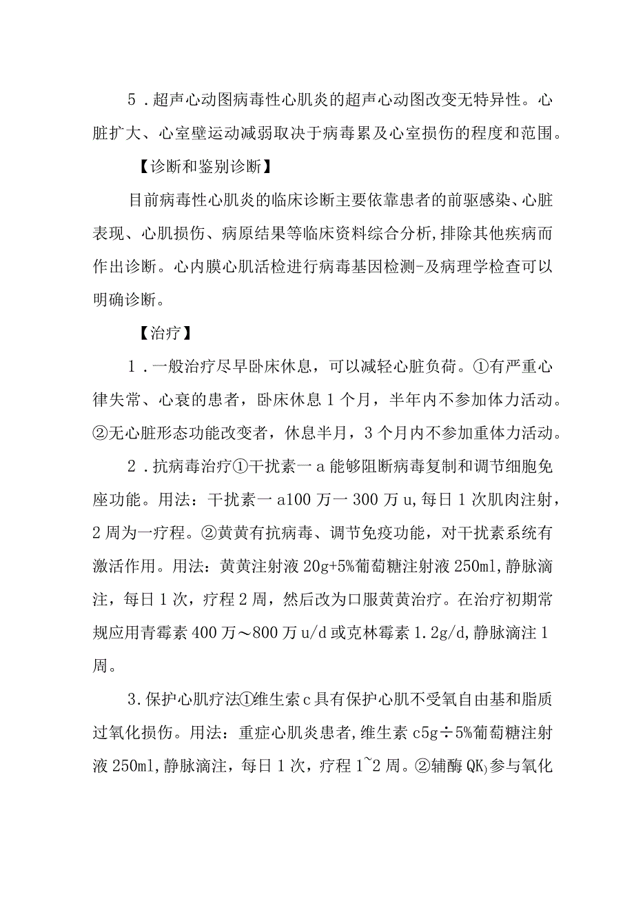 病毒性心肌炎诊疗常规.docx_第3页