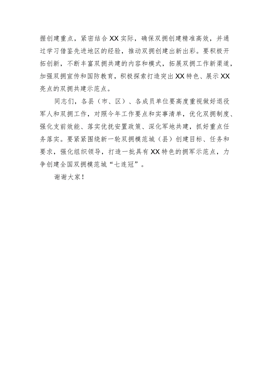 市委书记在创建全国、省级双拥模范城（县）动员会暨市委退役军人事务工作领导小组会议上的讲话.docx_第3页