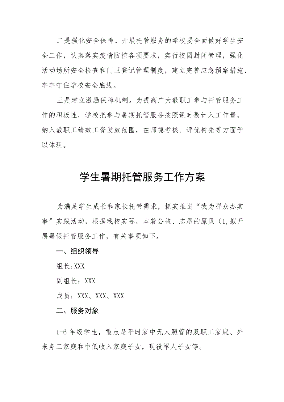 2023年暑假校内托管服务工作实施方案6篇.docx_第3页