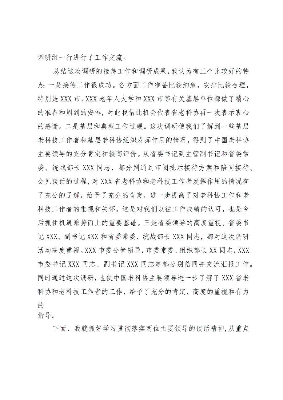 会长在省老科协X届X次理事会上的讲话.docx_第2页