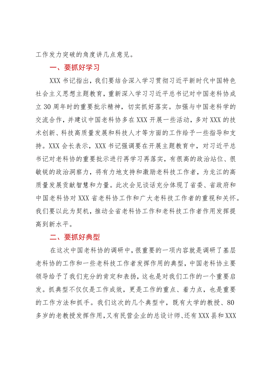 会长在省老科协X届X次理事会上的讲话.docx_第3页