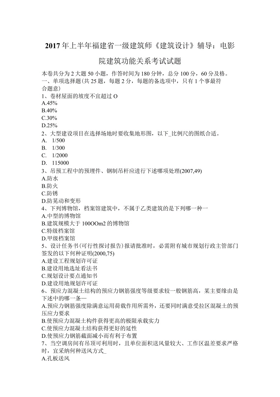 2017年上半年福建省一级建筑师《建筑设计》辅导：电影院建筑功能关系考试试题.docx_第1页