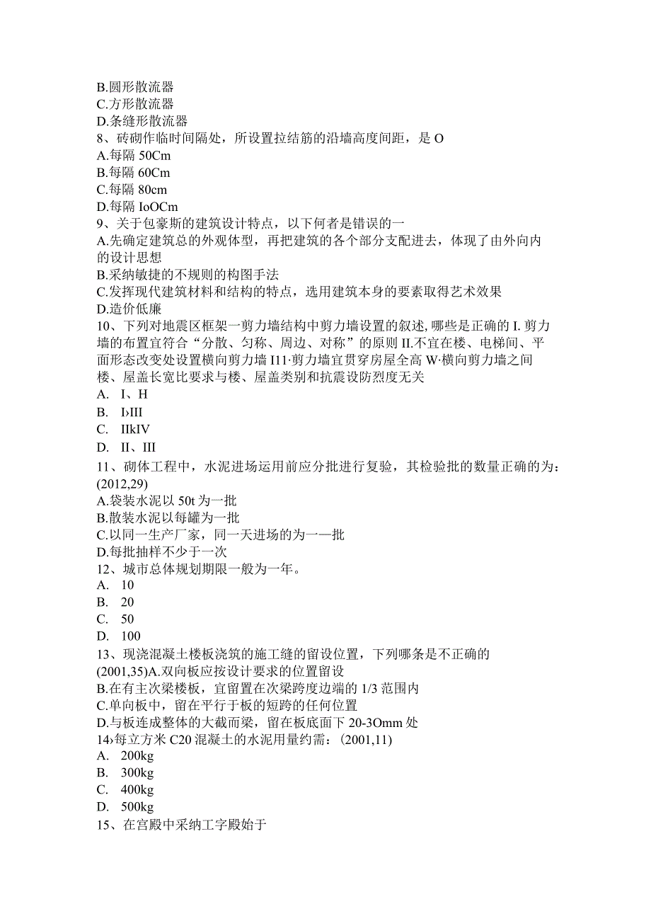 2017年上半年福建省一级建筑师《建筑设计》辅导：电影院建筑功能关系考试试题.docx_第2页