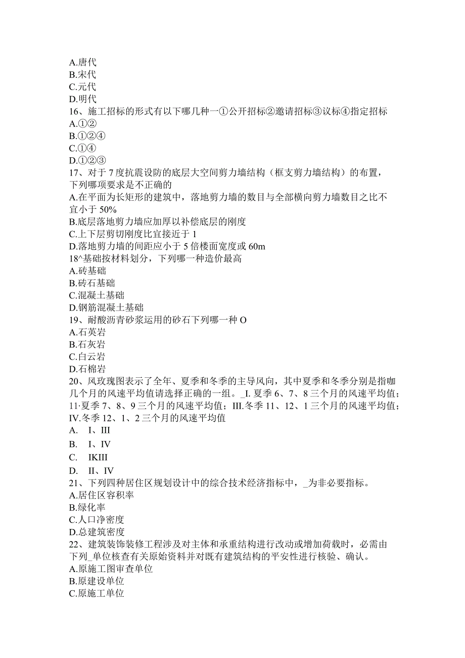 2017年上半年福建省一级建筑师《建筑设计》辅导：电影院建筑功能关系考试试题.docx_第3页