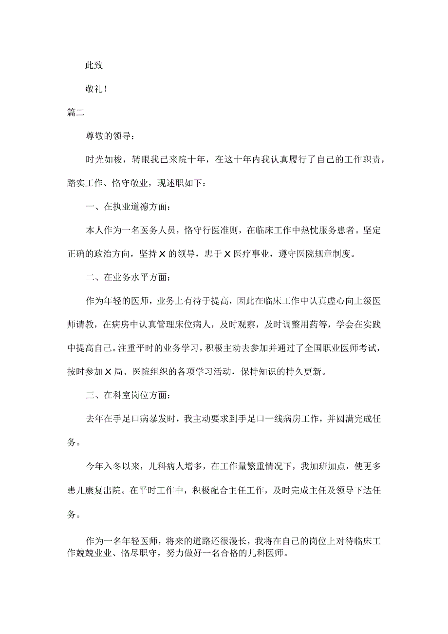 医生个人述职报告范文五篇.docx_第2页