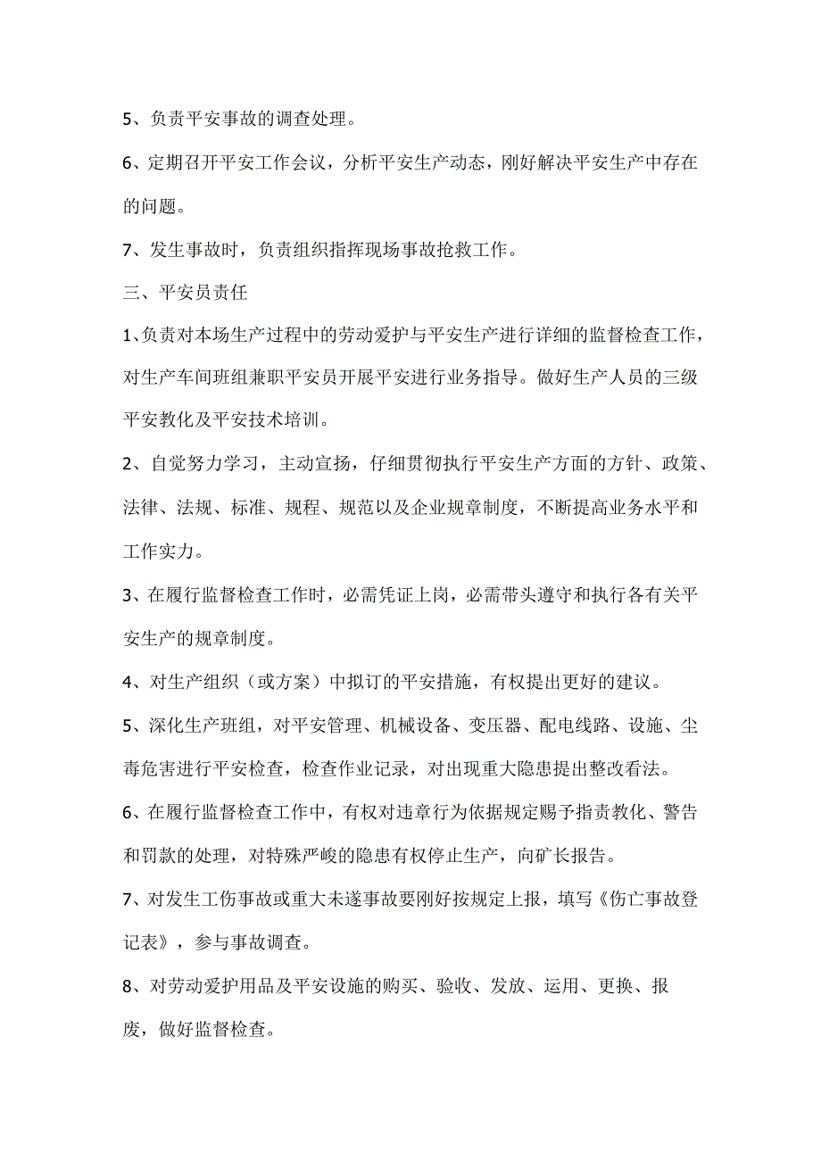 非煤矿山安全生产管理制度16项.docx_第3页