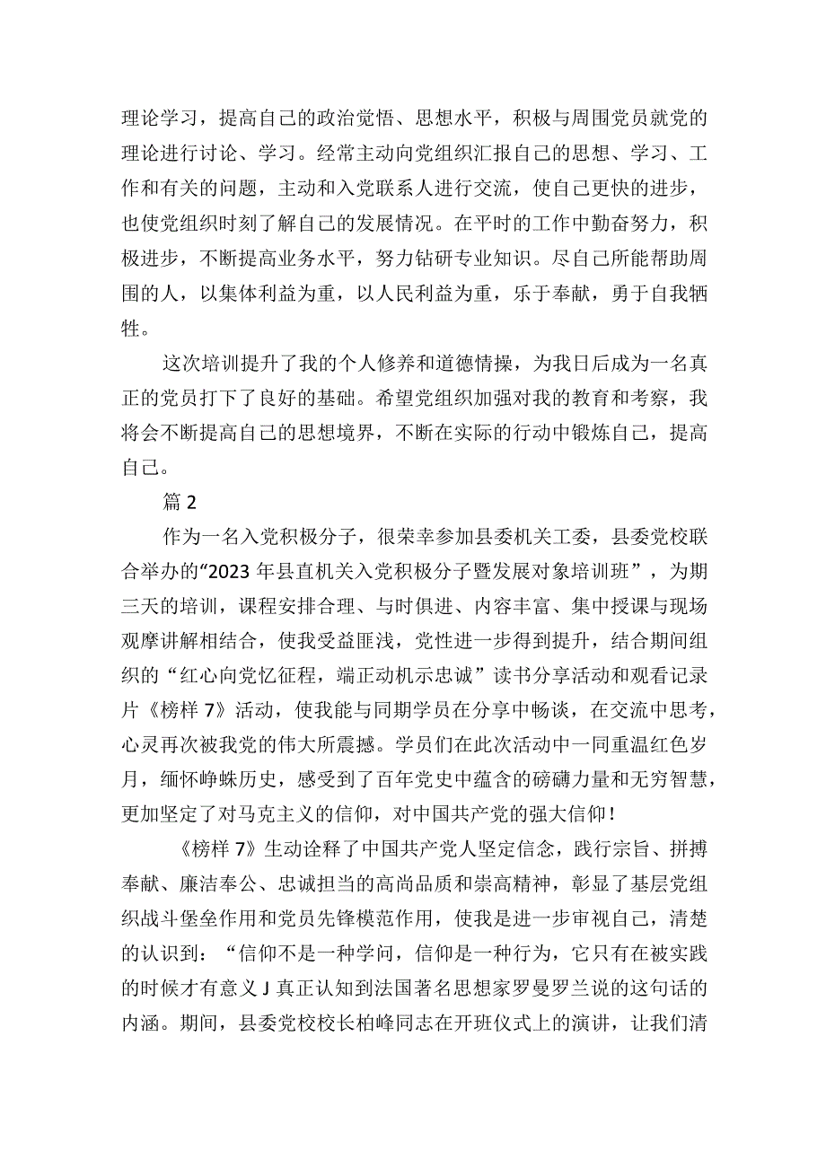 入党积极分子及发展对象培训心得体会二篇.docx_第2页