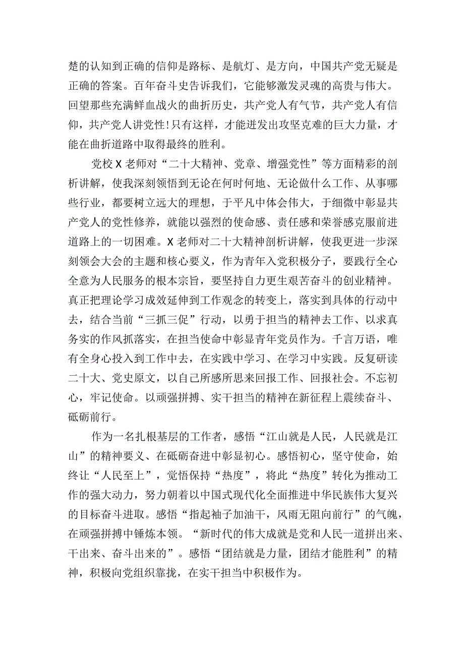 入党积极分子及发展对象培训心得体会二篇.docx_第3页