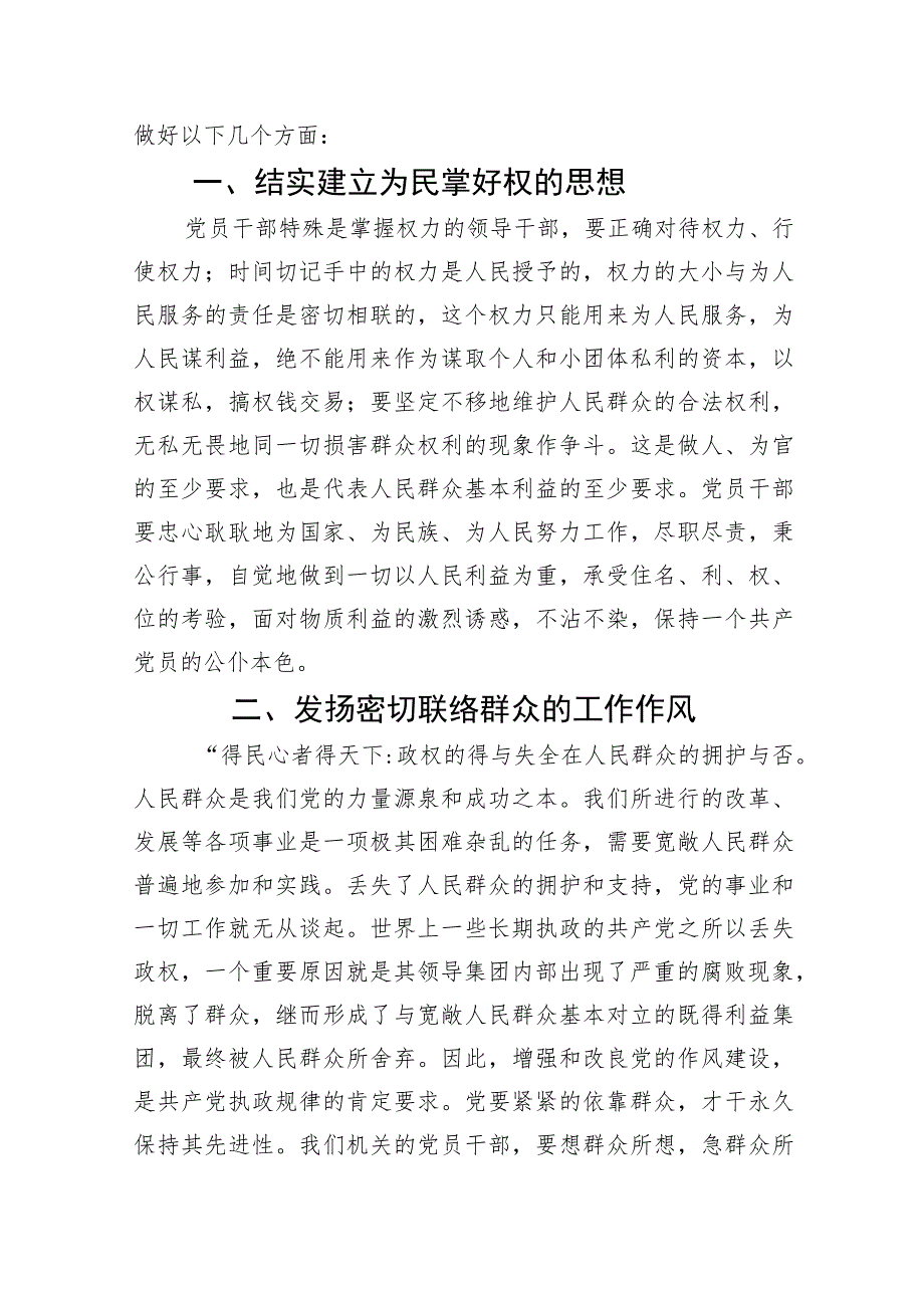 2023年6名领导干部严重违反中央八项规定精神问题以案促改专项教育整治活动学习心得体会（共7篇）.docx_第2页