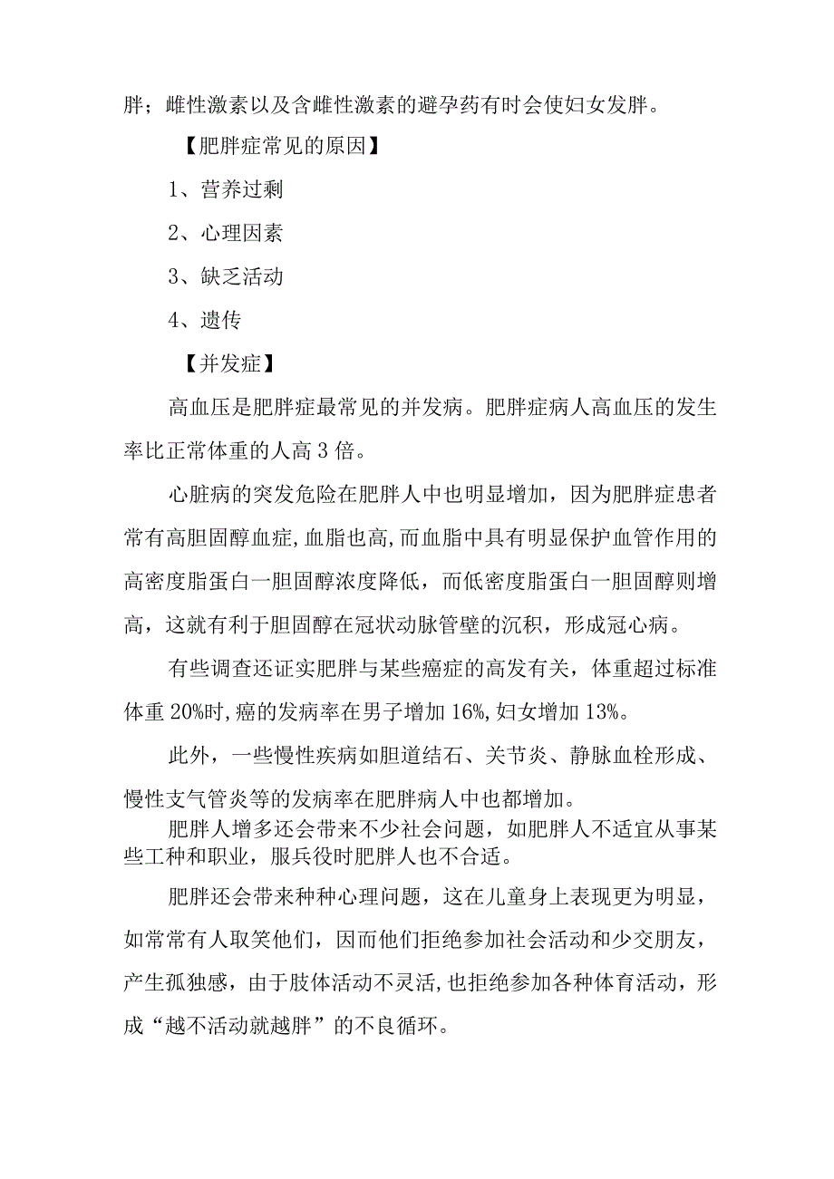 肥胖症诊疗常规.docx_第2页