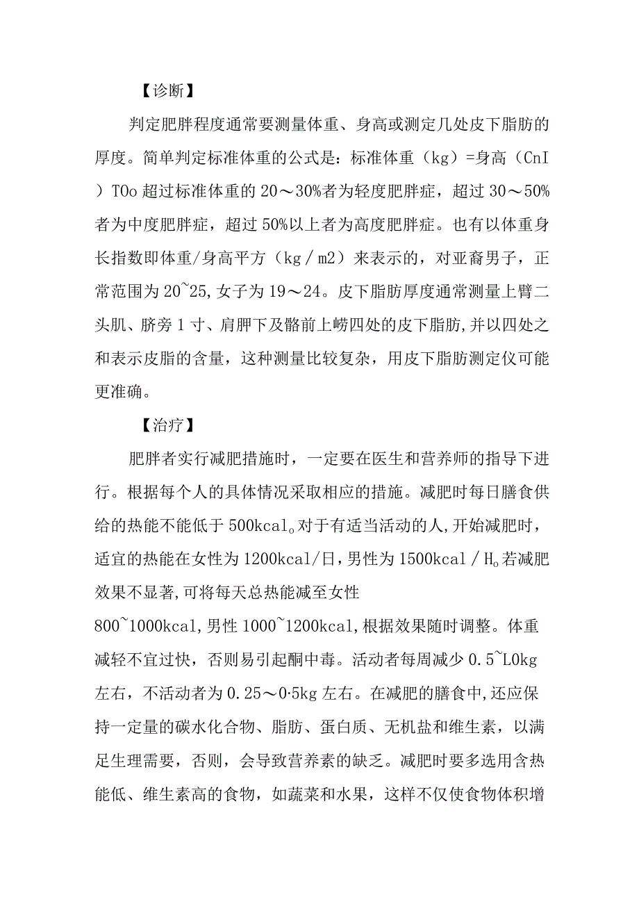 肥胖症诊疗常规.docx_第3页