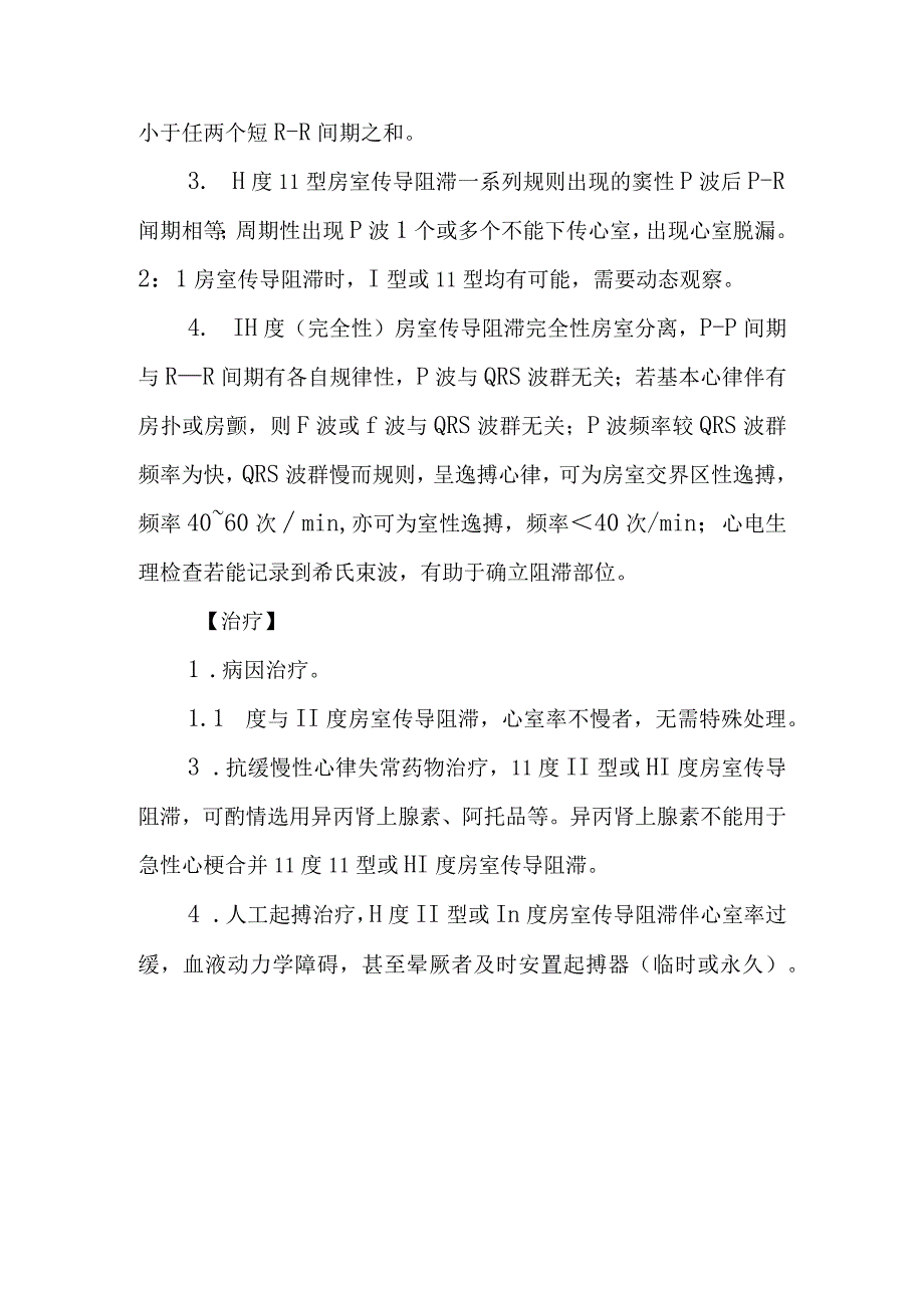 房室传导阻滞诊疗常规.docx_第2页