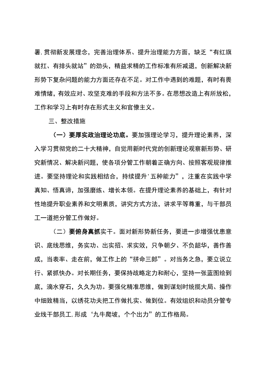 东港石油公司纪检巡察干部党性分析报告4.docx_第3页