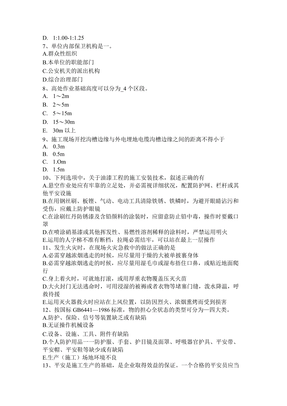 2023年福建省建筑施工安全员考试试题.docx_第2页