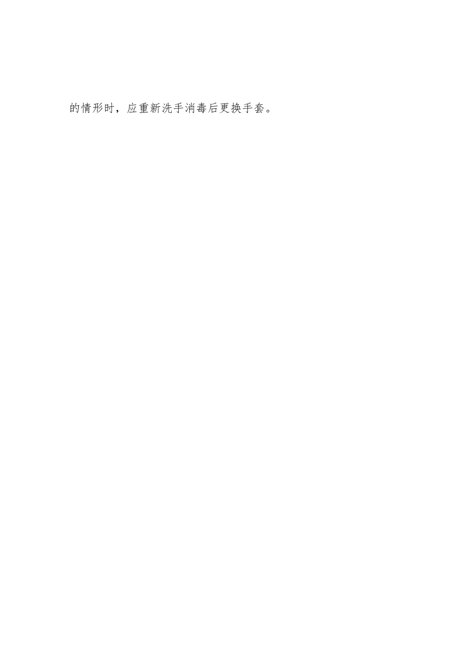 辽宁省校园食品安全标准化从业人员卫生要求、洗手、餐用具清洗消毒方法.docx_第2页