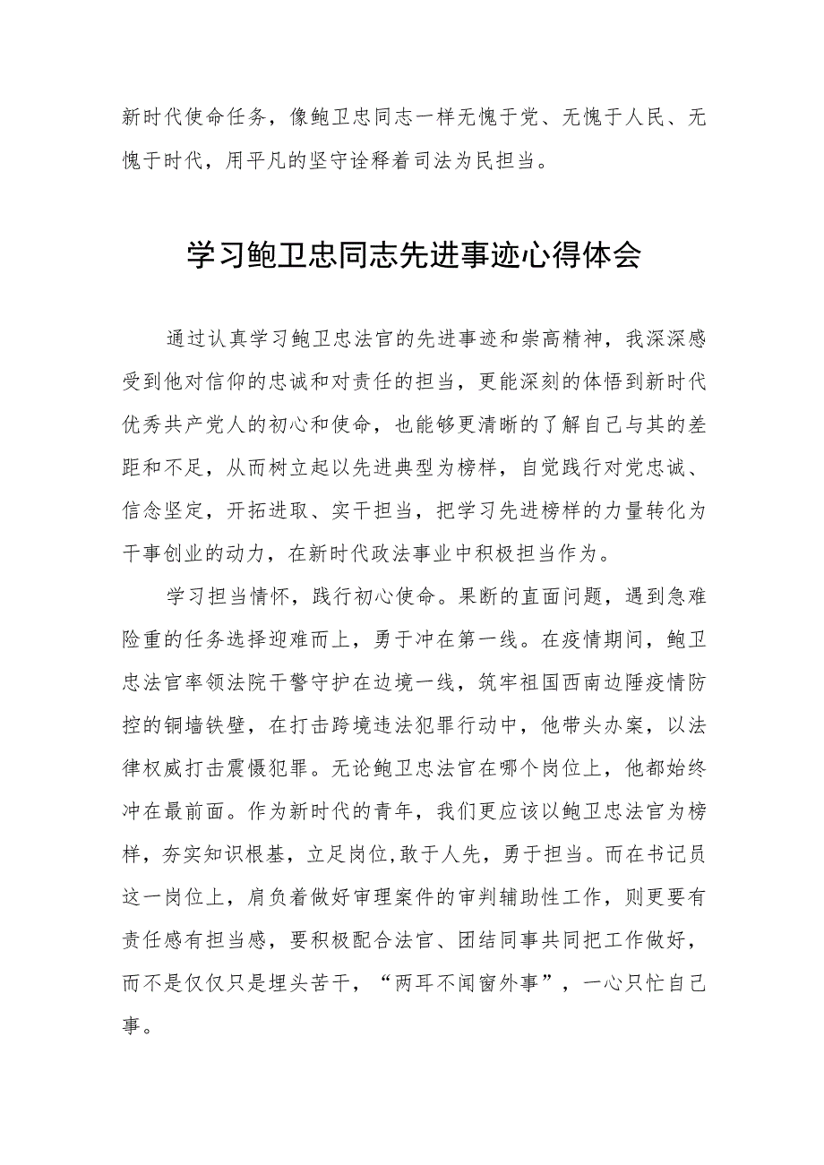 学习鲍卫忠先进事迹心得感悟四篇例文.docx_第2页