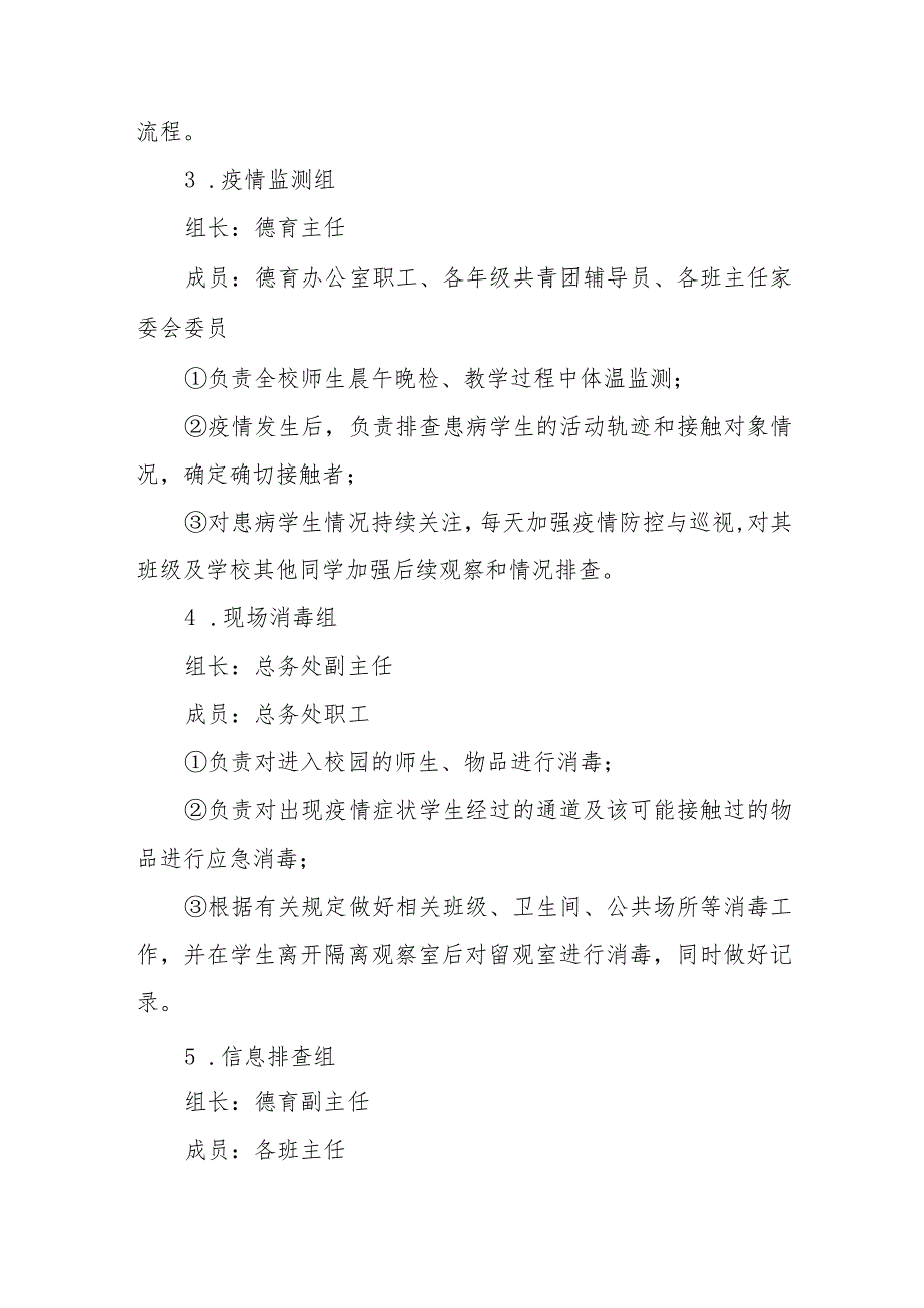 学校2023年秋季开学返校疫情防控应急演练方案七篇.docx_第2页