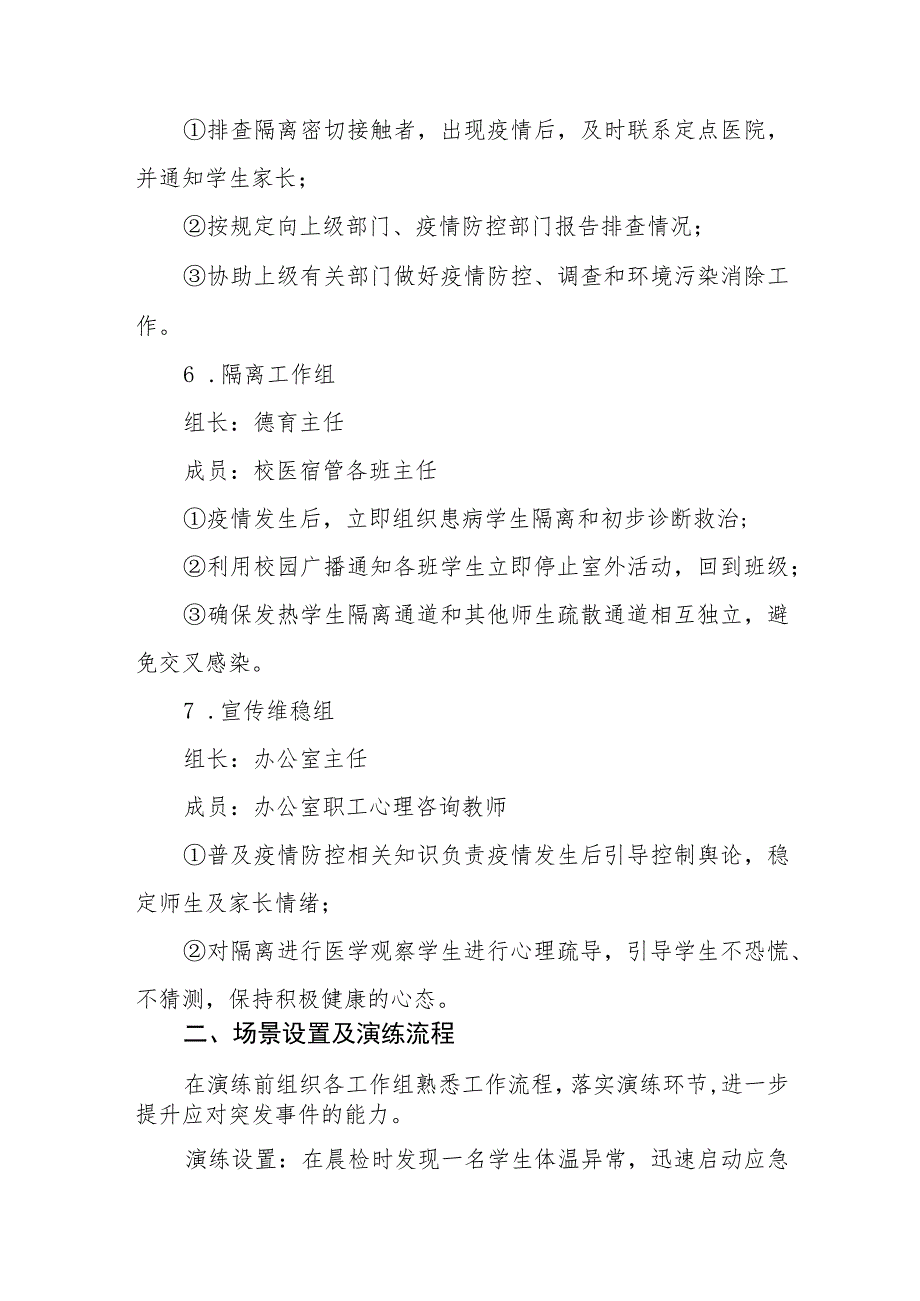 学校2023年秋季开学返校疫情防控应急演练方案七篇.docx_第3页