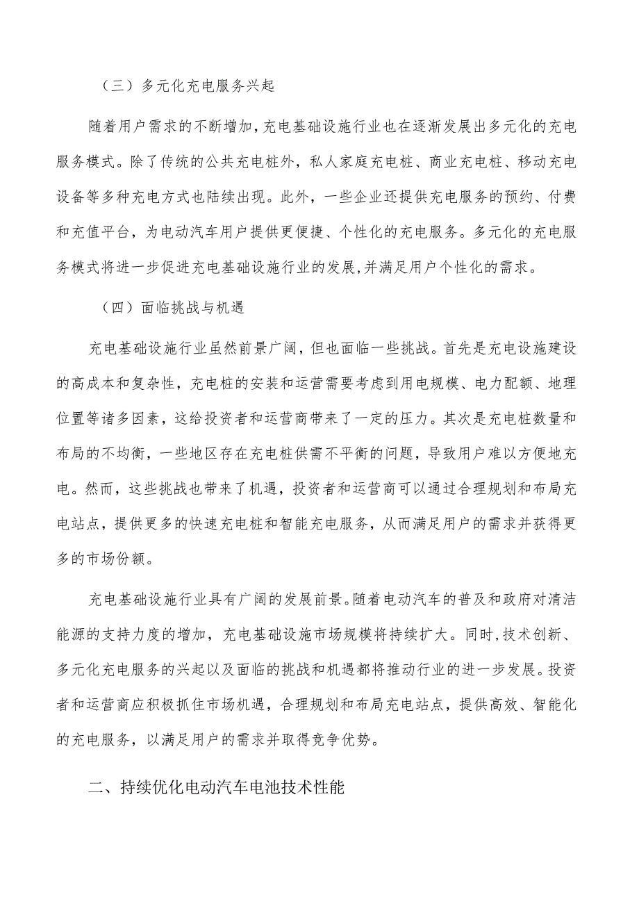 持续优化电动汽车电池技术性能的研究与应用.docx_第2页