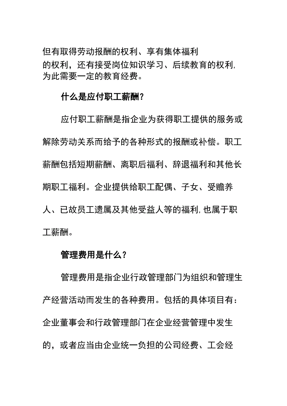 职员岗位技能培训费的会计账务处理.docx_第2页