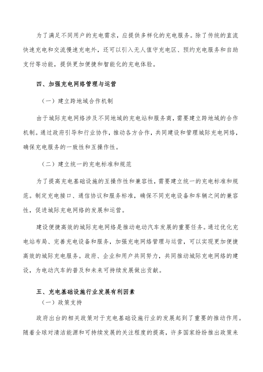 建设便捷高效的城际充电网络实施路径.docx_第2页