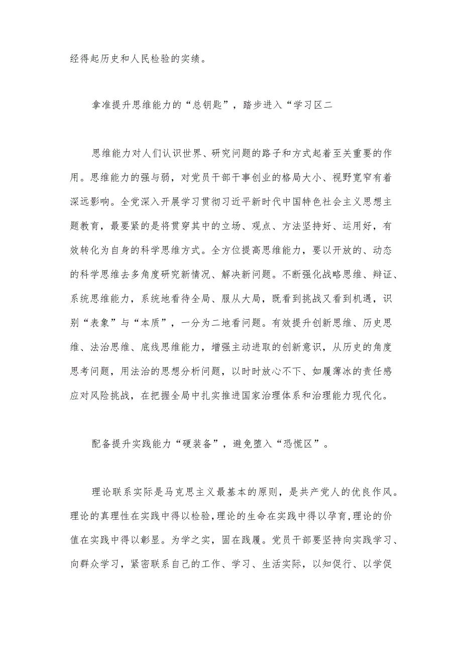 2023年学习在听取陕西省委和省政府工作汇报时讲话精神心得体会1320字范文.docx_第2页