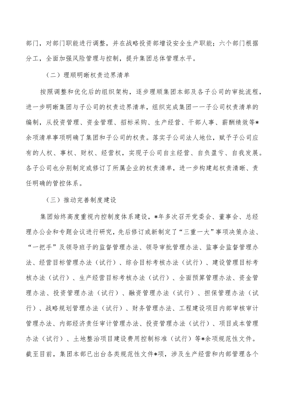 集团内控体系工作总结.docx_第2页