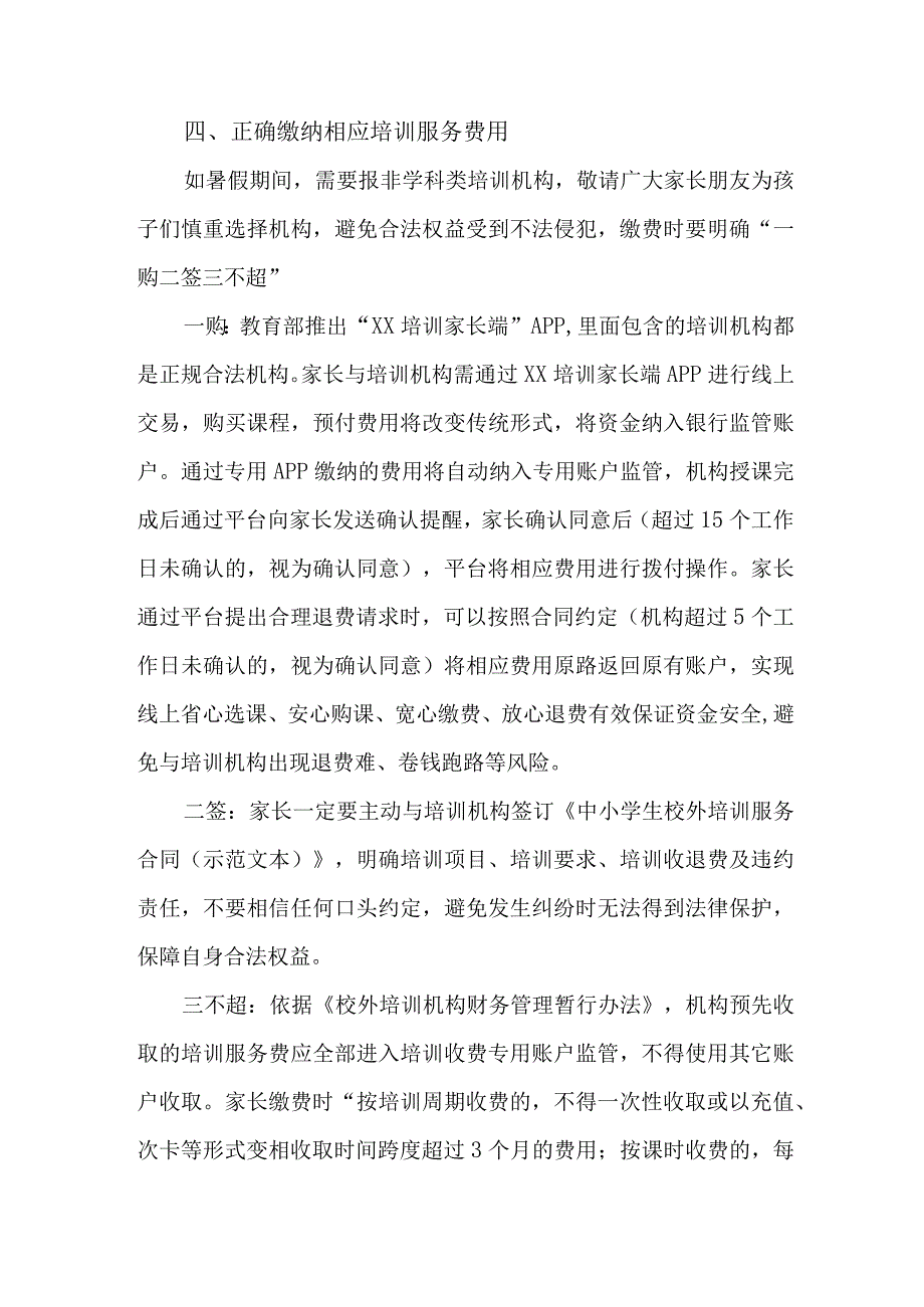 2023年乡镇暑期校外培训致家长的一封信 （汇编4份）.docx_第3页