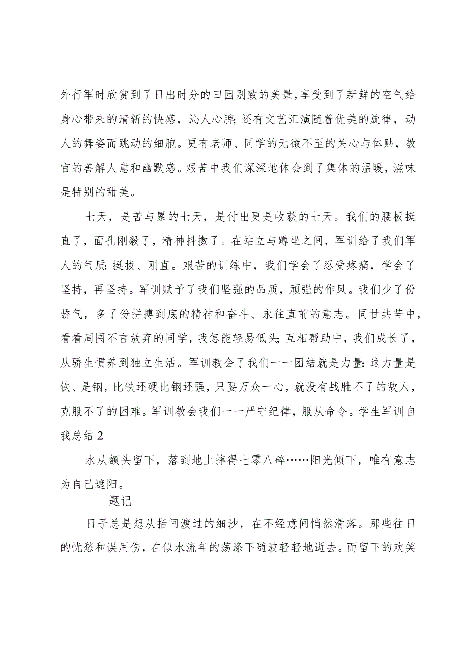 学生军训自我总结(13篇).docx_第2页