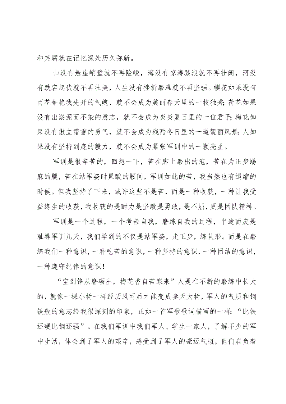 学生军训自我总结(13篇).docx_第3页