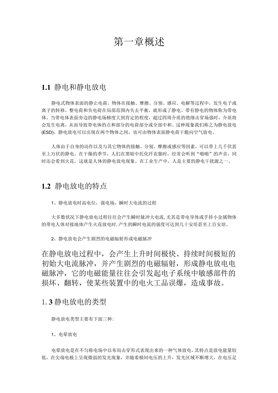 静电放电防护设计规范和指南.docx_第2页