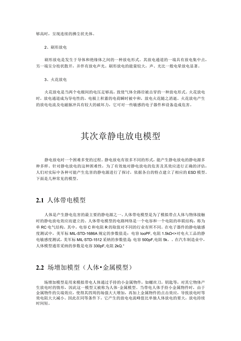 静电放电防护设计规范和指南.docx_第3页