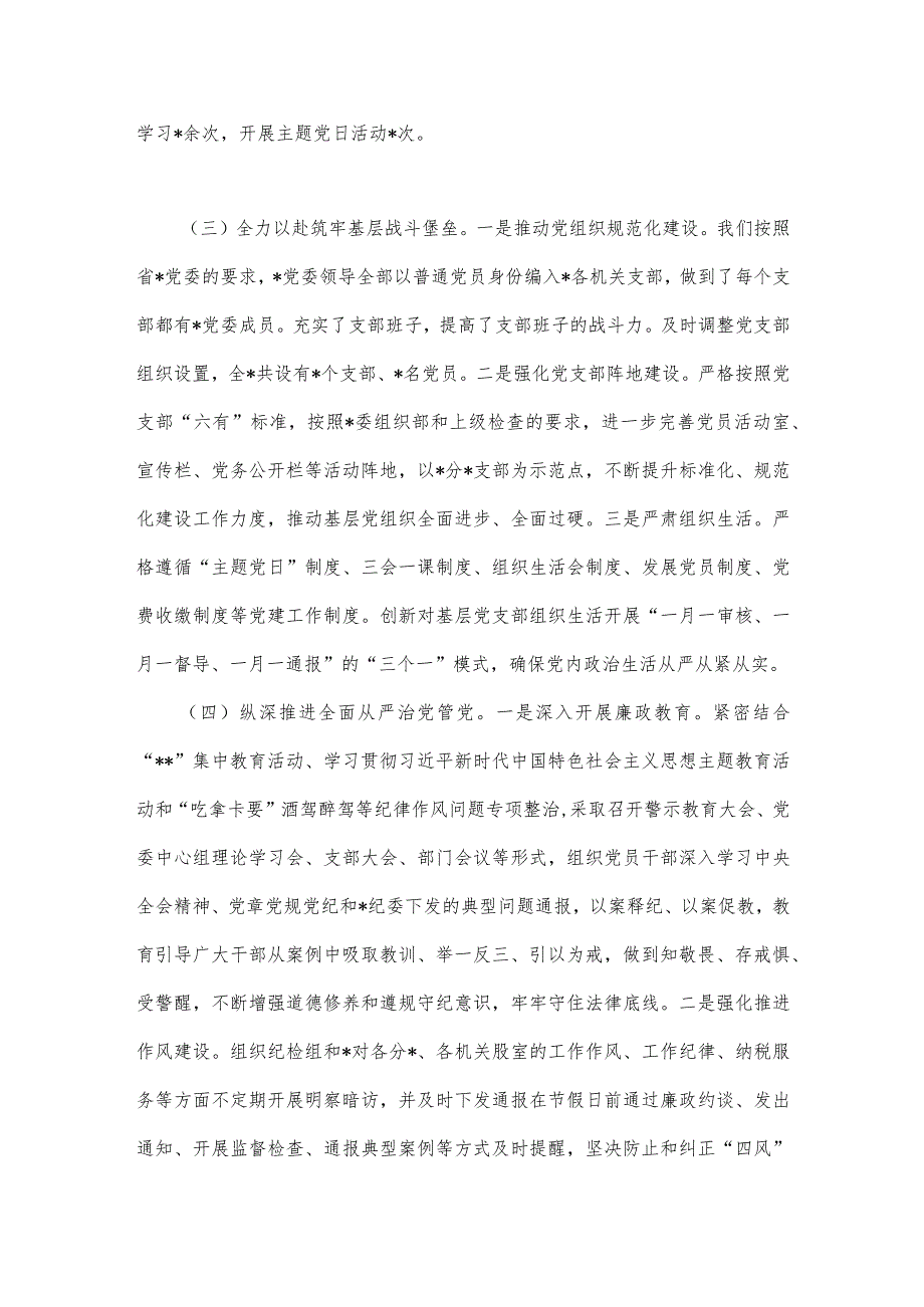 党委（党组）2023年上半年全面从严治党工作总结与上半年党建工作总结【2篇文】.docx_第3页