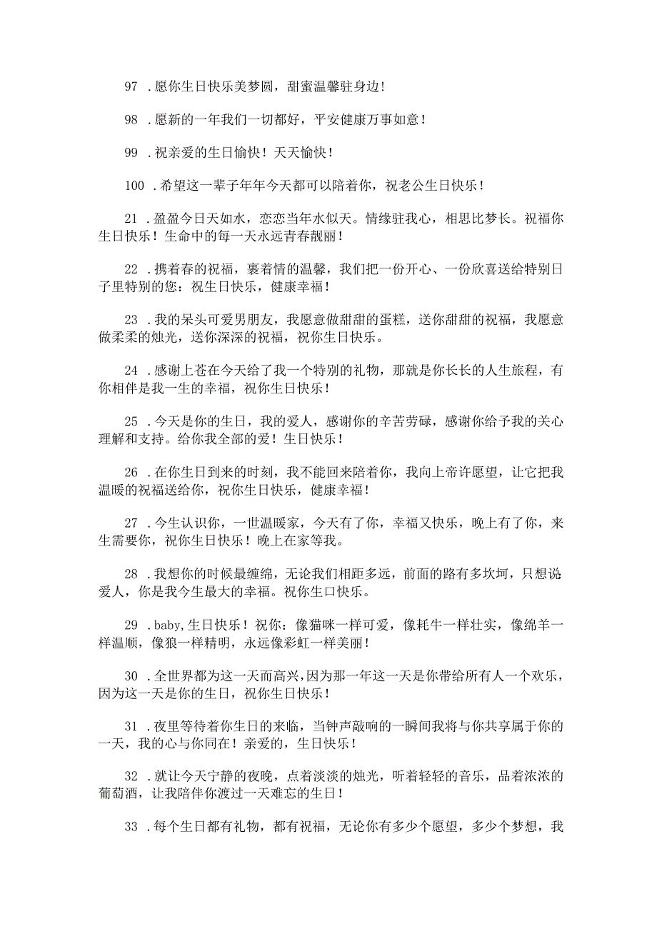 2023年给男生的生日祝福语简短独特暖心给男生生日祝福语简短精辟锦集四篇.docx_第2页