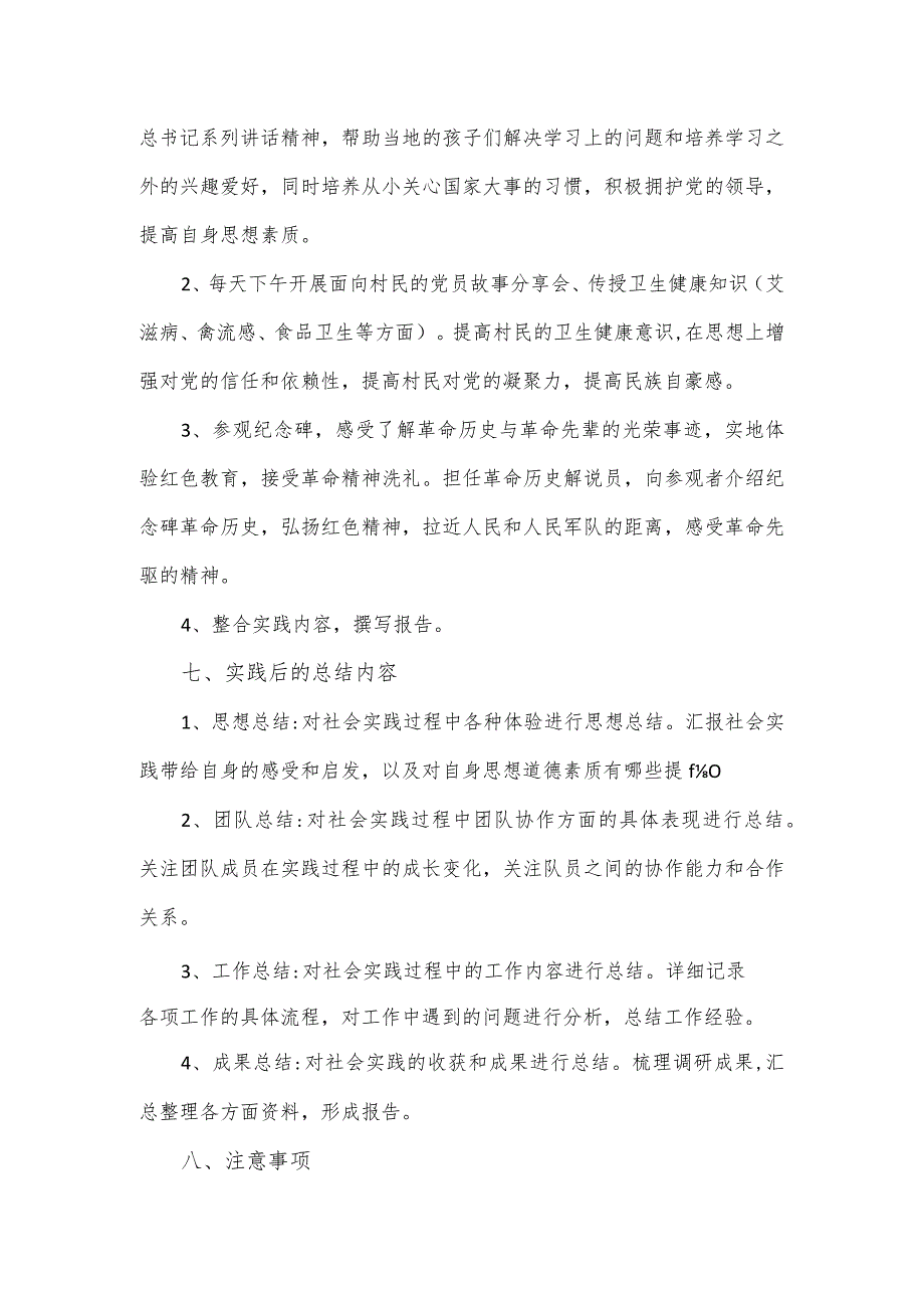 学院暑期“三下乡返家乡”社会实践活动方案.docx_第3页