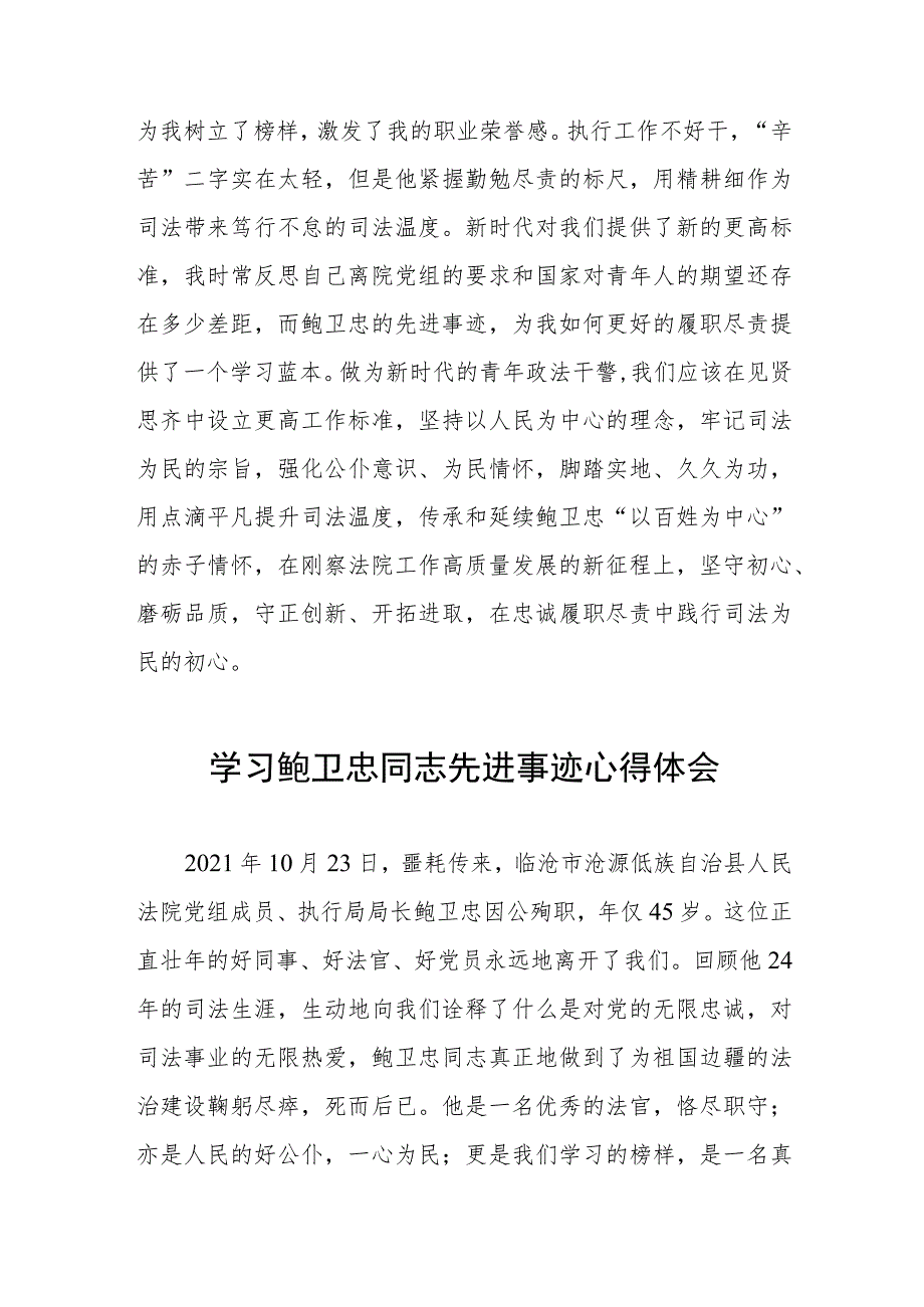 观看鲍卫忠先进事迹报告会有感四篇范文.docx_第3页