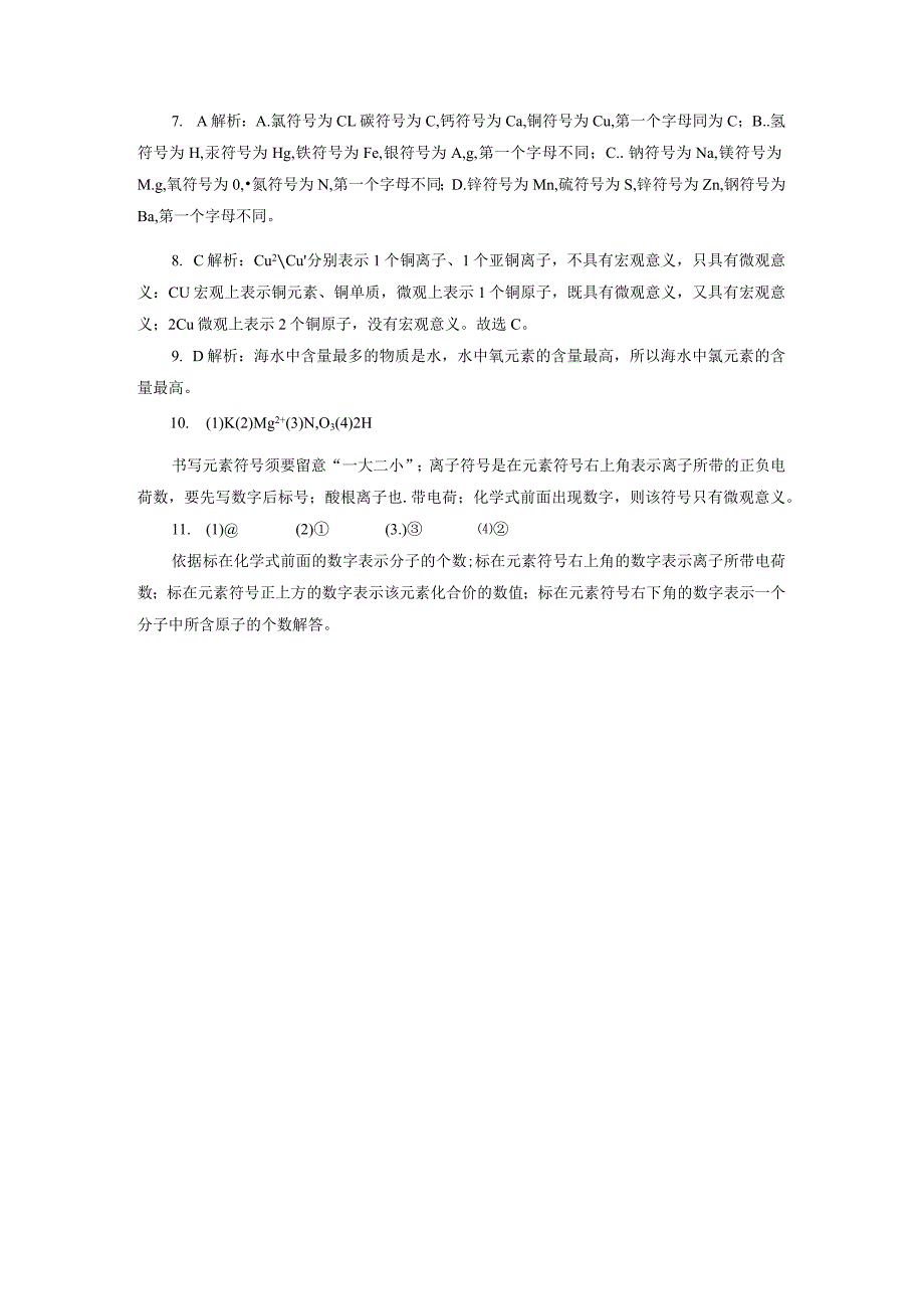 3.3.2元素随堂检测.docx_第3页