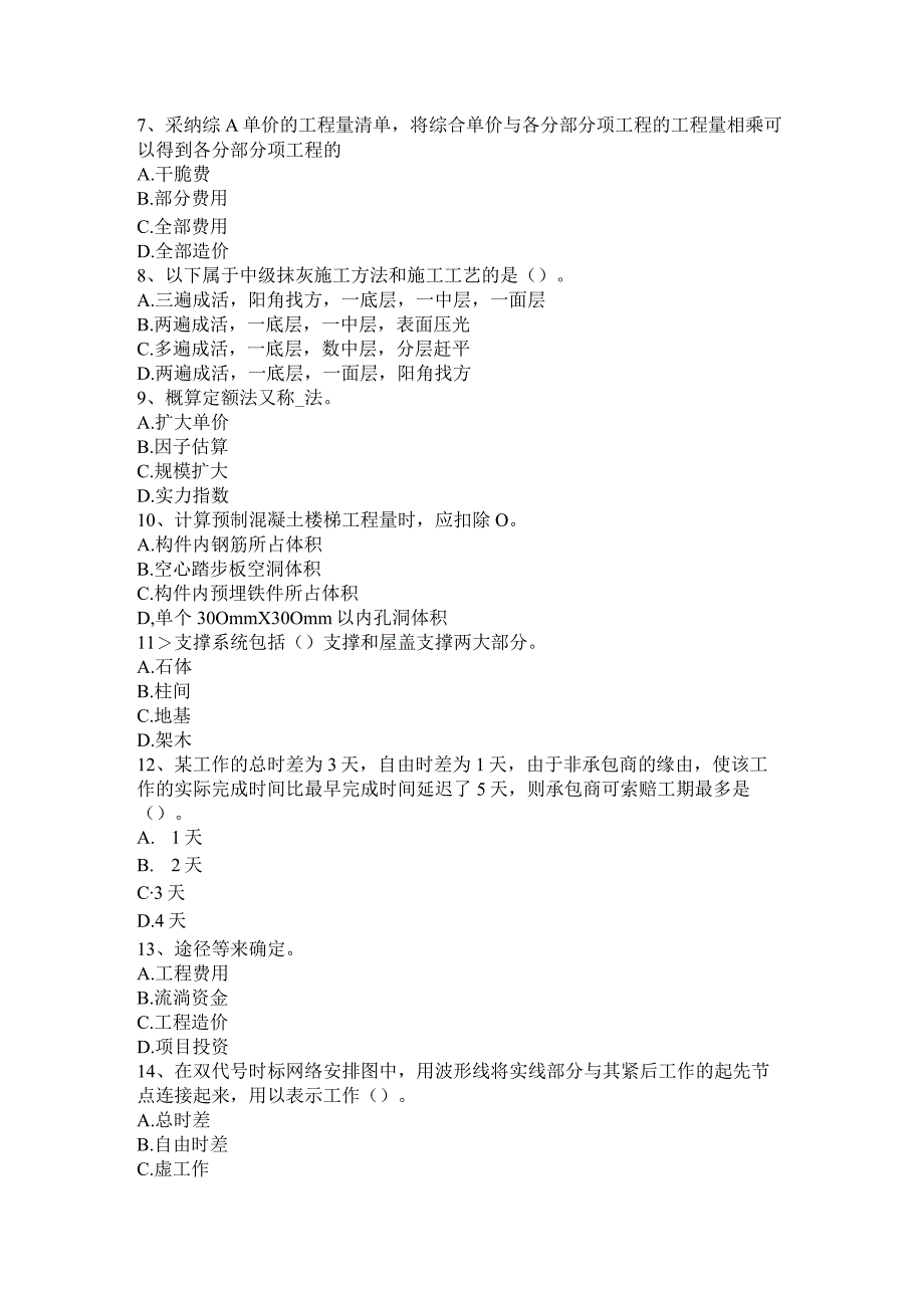 2023年福建省造价工程师工程计价：人工、材料、机械台班单价的计算试题.docx_第2页