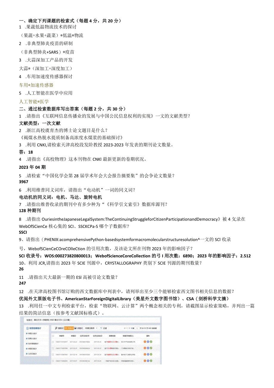 2023年天津大学信息检索期末试卷A.docx_第1页