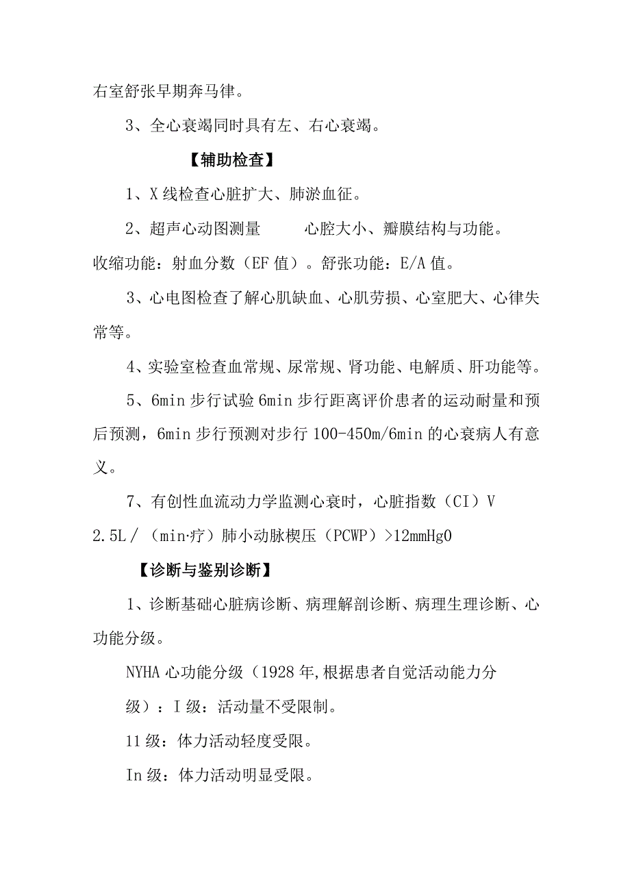 慢性心力衰竭诊疗常规.docx_第2页