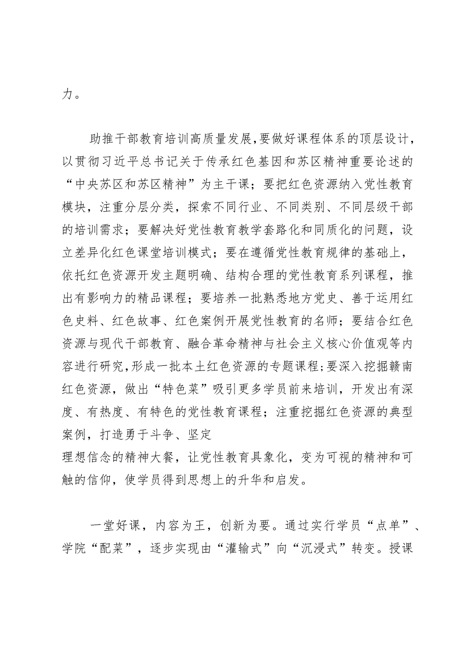 常委组织部长中心组研讨发言：以红色资源助推干部教育培训高质量发展.docx_第3页