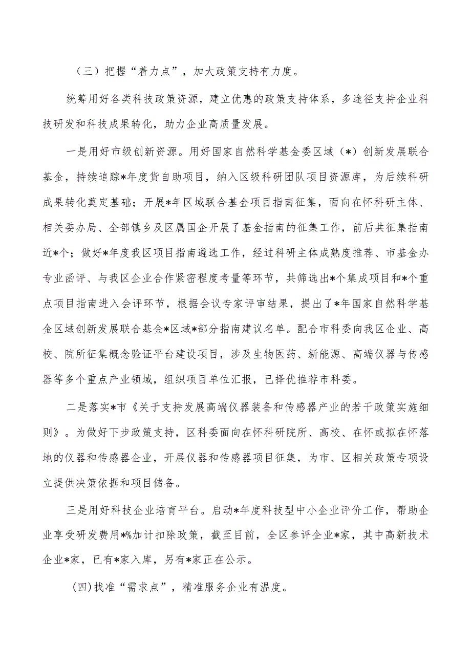 科委季度优化营商环境工作总结.docx_第2页