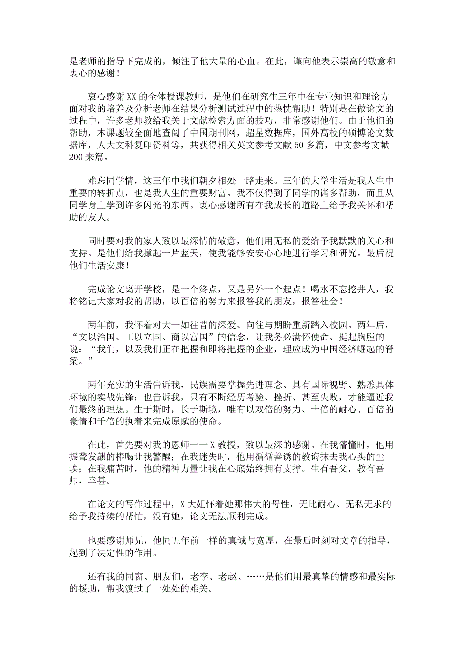 2023年论文致谢200字.docx_第2页