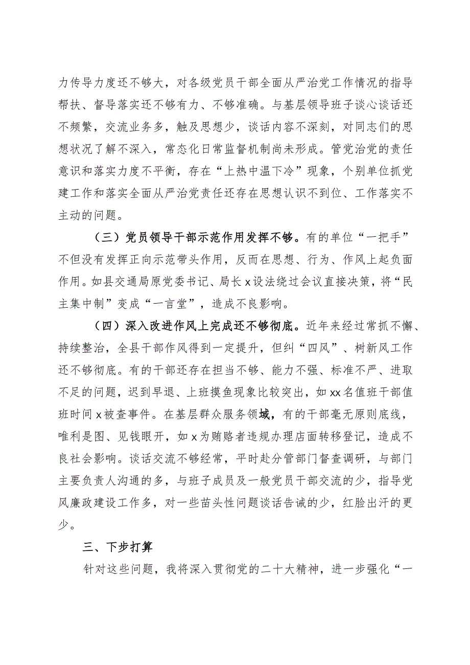 2023年上半年履行全面从严治党“一岗双责”情况报告（主体责任工作汇报总结）.docx_第3页