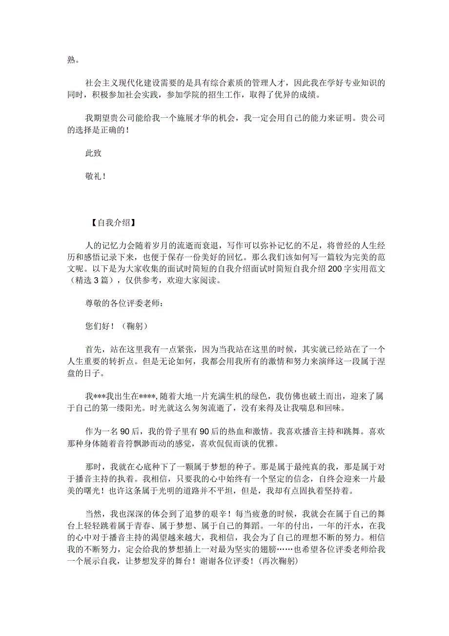 2023年会计电算化专业自我鉴定会计电算化自我介绍.docx_第3页