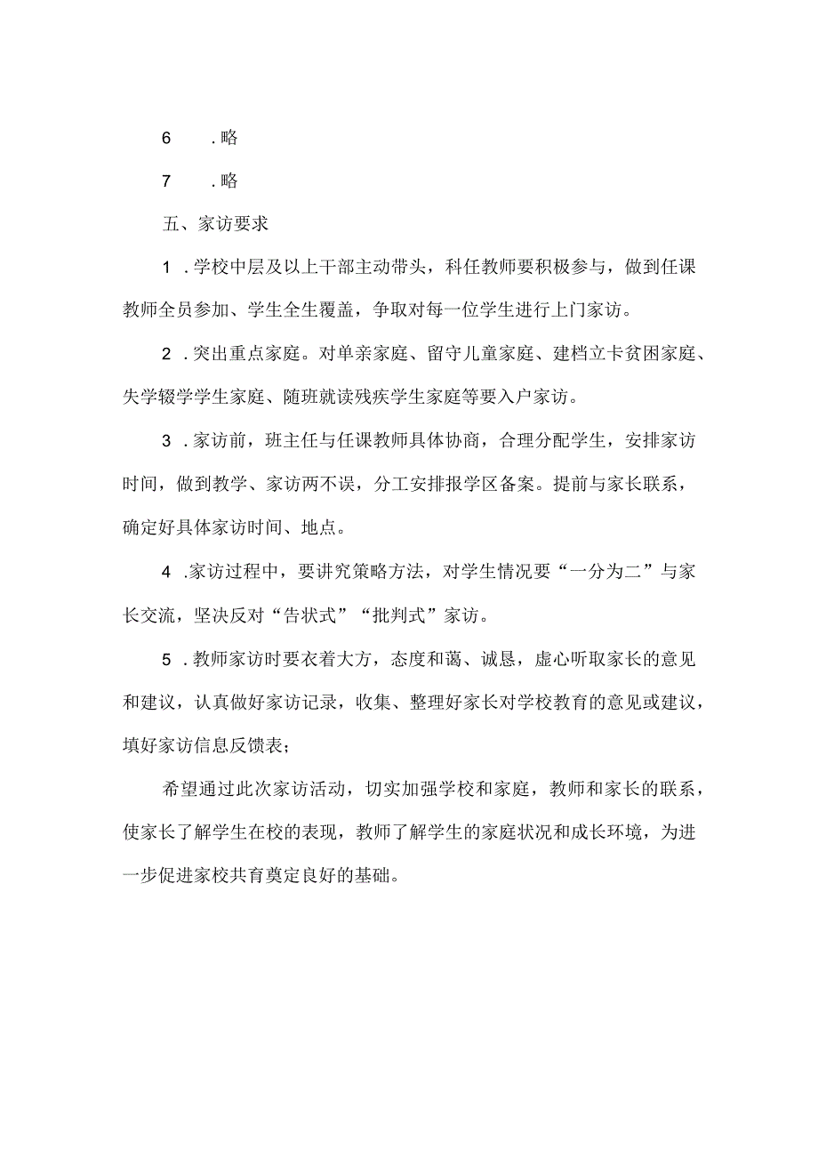 XX学校XXXX年暑假家访活动方案.docx_第3页