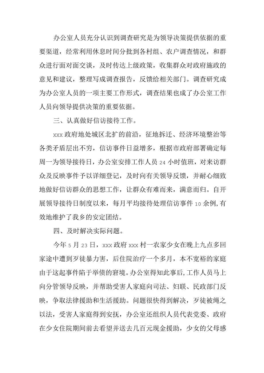 优质服务总结 篇13.docx_第3页