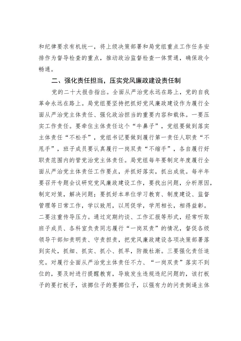 派驻纪检监察组长在驻局党风廉政建设工作会议上的讲话.docx_第3页