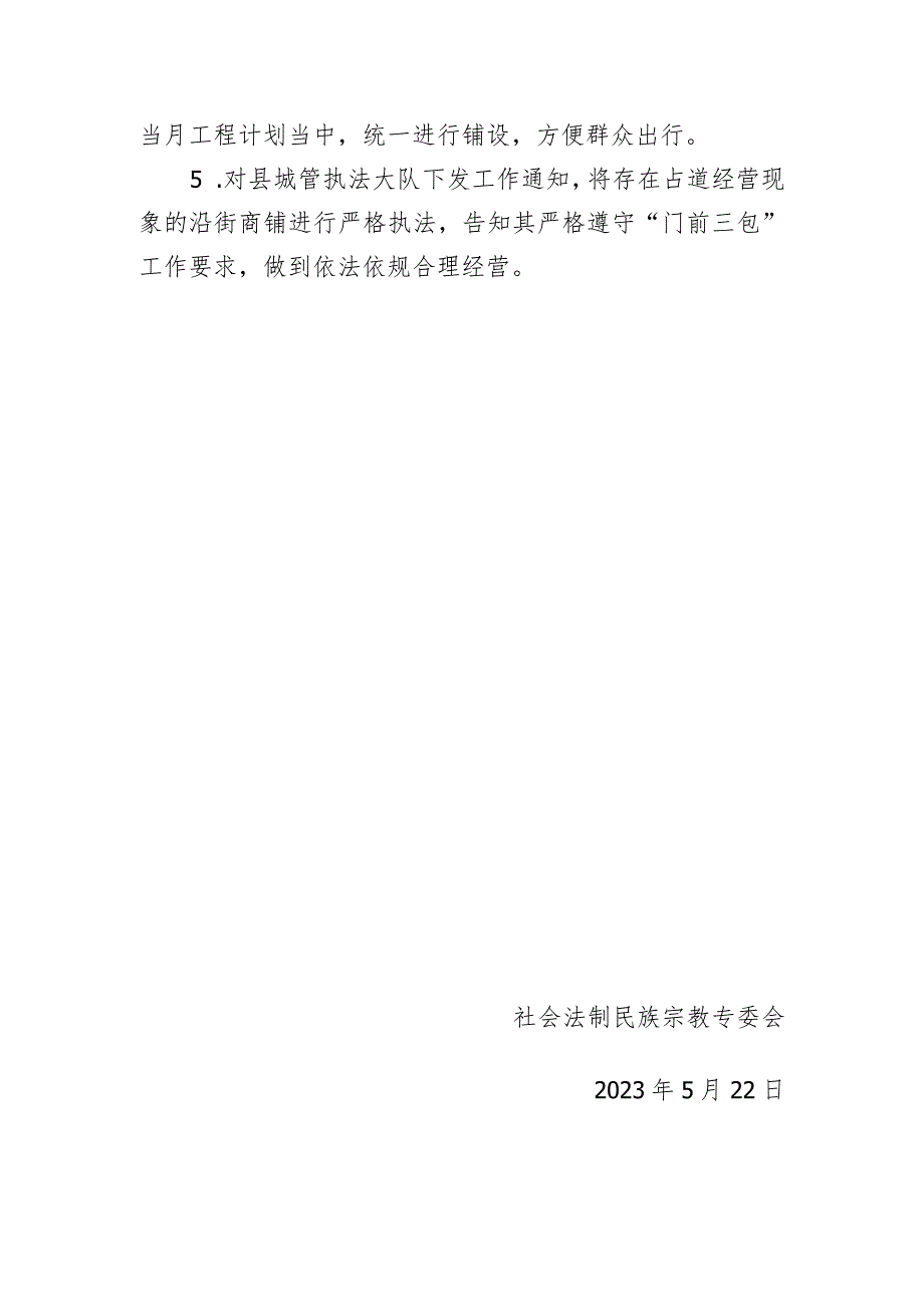 20230519社会法制民族宗教专委会创城调研报告.docx_第2页